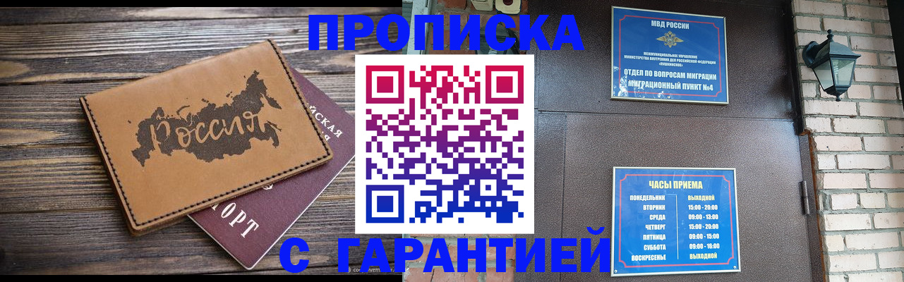 прописка ребенка в Алексине