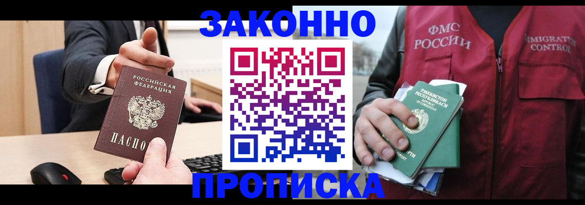 прописка гарантия в Алексине